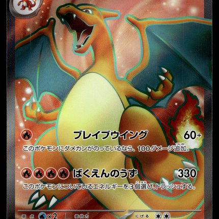 Charizard ex - 185/165 - NM - SR - Full Art - 151 - sv2a - Pokemon - C4-2