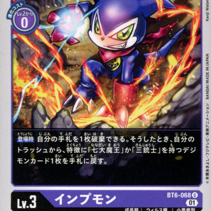 Impmon - BT6-068 - Uncommon - Japanese - Digimon BT06 Double Diamond