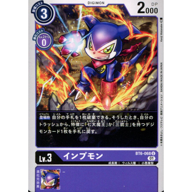 Impmon - BT6-068 - Uncommon - Japanese - Digimon BT06 Double Diamond