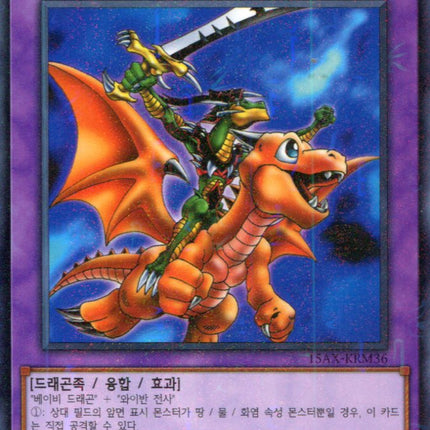 Alligator's Sword Dragon - 15AX-KRM36 - Korean - Yu-Gi-Oh - Near Mint - Millenium Rare