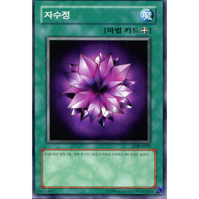 Violet Crystal - LOB-K042 - Korean - Yu-Gi-Oh - Near Mint - Short Print - Legend of Blue Eyes White Dragon