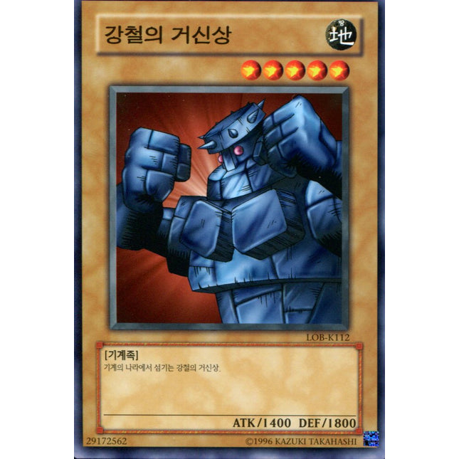 Steel Ogre Grotto #1 - LOB-K112 - Korean - Yu-Gi-Oh - Near Mint - Common - Legend of Blue Eyes White Dragon