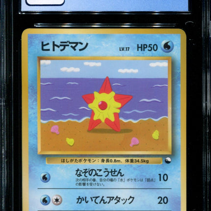 Staryu - No. 120 - CGC 9.5 - Vending Series 3 - Japanese - Pokemon - 57140