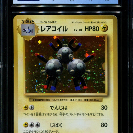 Magneton - 036/087 - CGC 9.5 Gem Mint - CP6 - Japanese - Pokemon - 36114