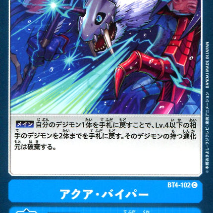 Aqua Viper - BT4-102 - Common - Japanese - Digimon Card Game BT-04