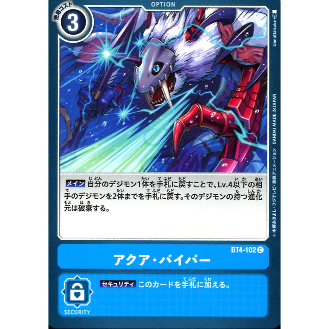 Aqua Viper - BT4-102 - Common - Japanese - Digimon Card Game BT-04