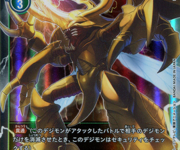 HerculesKabuterimon - BT1-081 - Super Rare - Digimon Card Game BT1 Squeaks Game World HerculesKabuterimon - BT1-081 - Super Rare - Digimon Card Game BT1 Squeaks Game World
