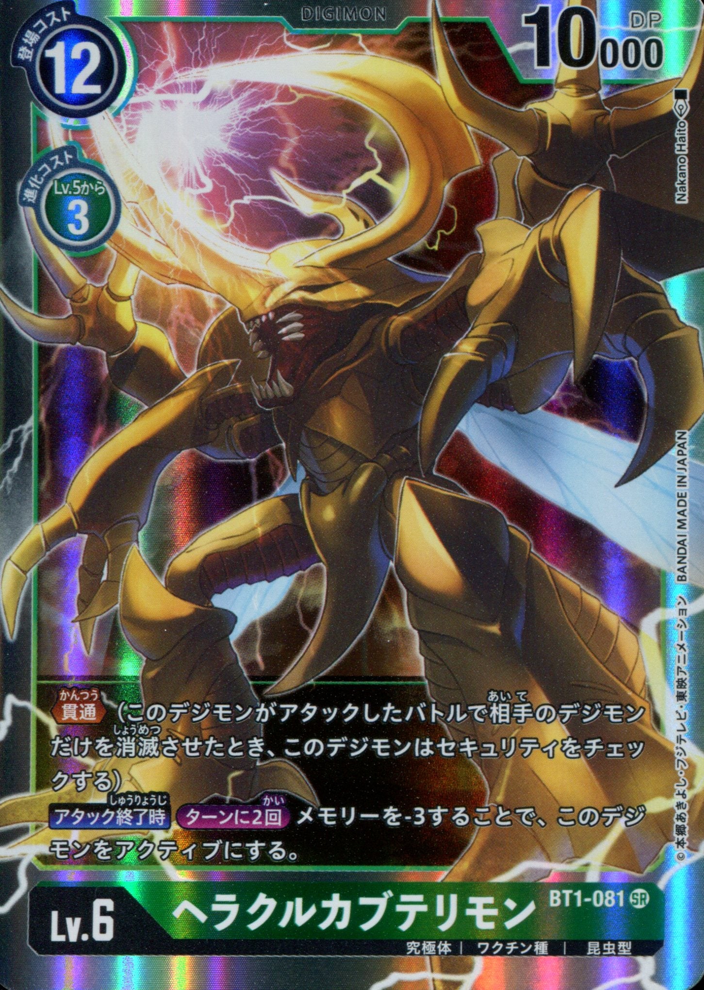HerculesKabuterimon - BT1-081 - Super Rare - Digimon Card Game BT1 Squeaks Game World HerculesKabuterimon - BT1-081 - Super Rare - Digimon Card Game BT1 Squeaks Game World