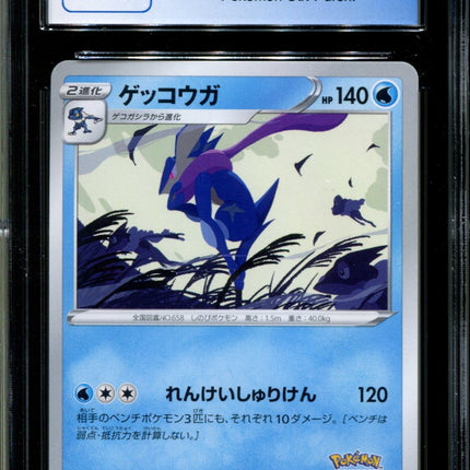 Greninja - 339/S-P - CGC 9.5 - Art Contest - Promo - Pokemon - 58027