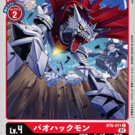 Bao Huckmon - BT6-011 - Common - Japanese - Digimon BT06 Double Diamond