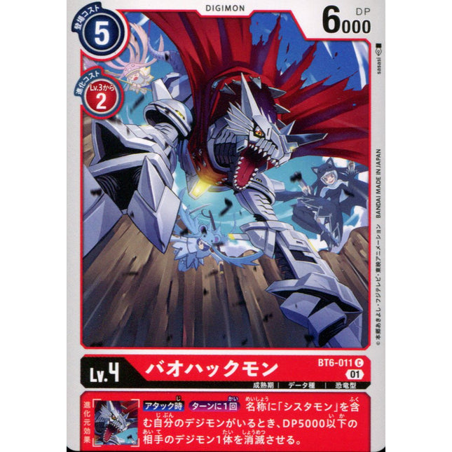 Bao Huckmon - BT6-011 - Common - Japanese - Digimon BT06 Double Diamond