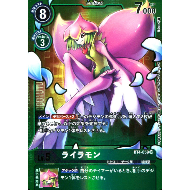 Lilamon - BT4-059 - Parallel Rare - Japanese - Digimon Card Game BT-04
