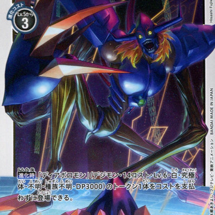 Diaboromon - BT5-084 - Rare - Japanese - Digimon Card Game BT-05