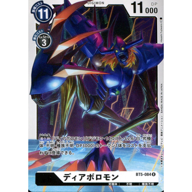 Diaboromon - BT5-084 - Rare - Japanese - Digimon Card Game BT-05