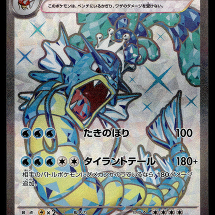 Gyarados ex - 091/078 - PSA NM - Japanese SR - Full Art - Pokemon - A4-24