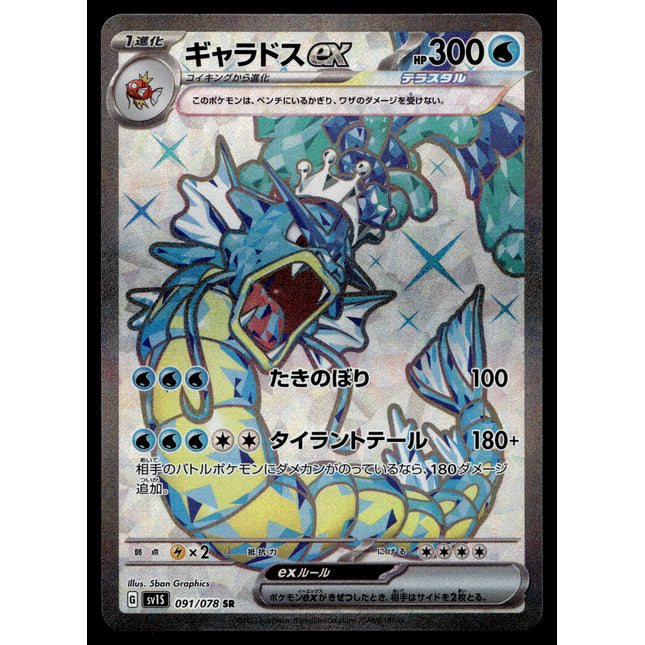 Gyarados ex - 091/078 - PSA NM - Japanese SR - Full Art - Pokemon - A4-24