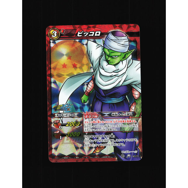 Piccolo - 67/71 - NM - Miracle Rare - Miracle Battle Carddass - Dragon Ball Z - A10-21