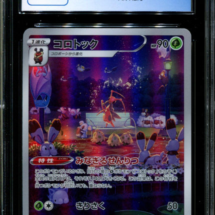 Kricketune - 174/172 - CGC 9.5 - Art Rare - Vstar Universe - Pokemon - 57080