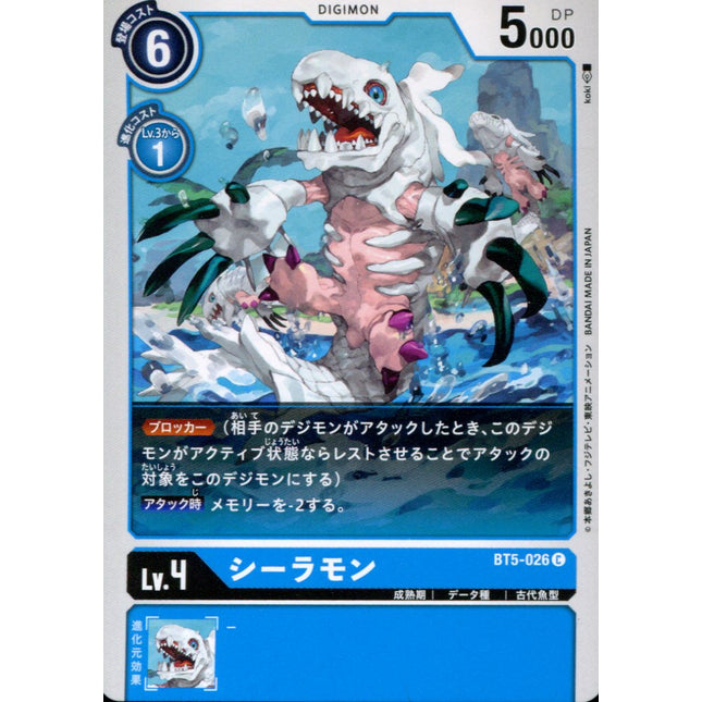 Coaelamon - BT5-026 - Common - Japanese - Digimon Card Game BT-05