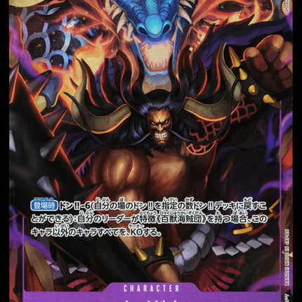 Kaido - OP01-094 - NM - Alt Art SR - Japanese OP01 - One Piece - D1-16