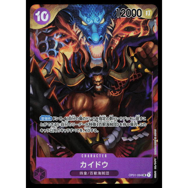Kaido - OP01-094 - NM - Alt Art SR - Japanese OP01 - One Piece - D1-16