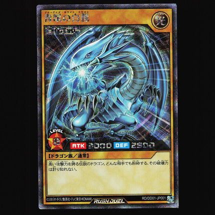 Blue-Eyes White Dragon - RD/DD01-JP001 - NM - Rush Rare - Japanese - Yu-Gi-Oh - D2-6