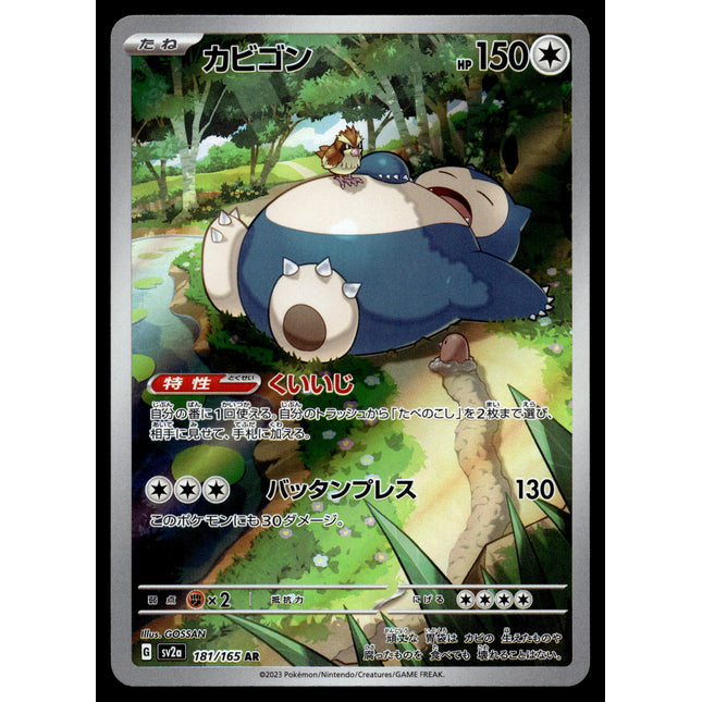 Snorlax - 181/165 - NM - Japanese AR - 151 - Pokemon - A8-5
