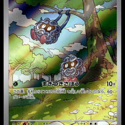 Tangela - 178/165 - NM - Japanese AR - 151 - Pokemon - A8-18