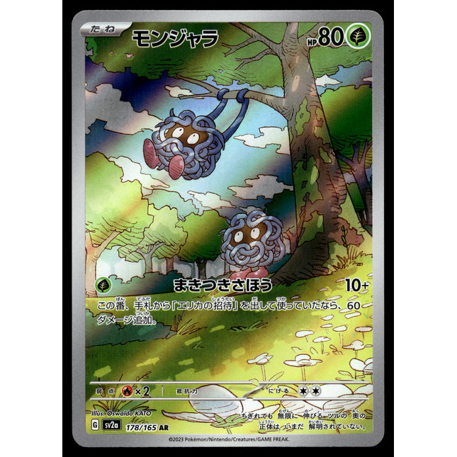 Tangela - 178/165 - NM - Japanese AR - 151 - Pokemon - A8-18