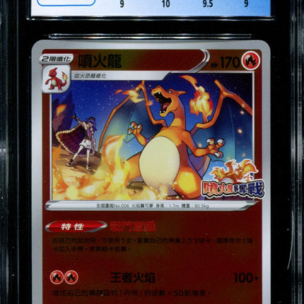 Charizard - 076/S-P - CGC 9 - Competition Battle Promo - Chinese - Pokemon - 56018