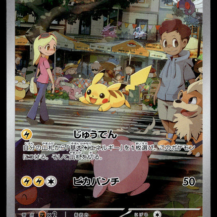 Pikachu - 173/165 - PSA NM - Japanese AR - 151 - Pokemon - A3-1