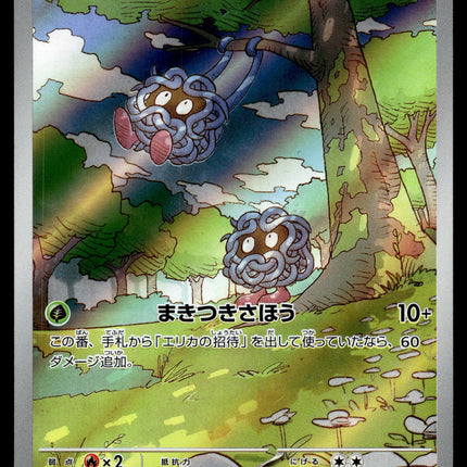 Tangela - 178/165 - NM - Japanese AR - 151 - Pokemon - A8-14