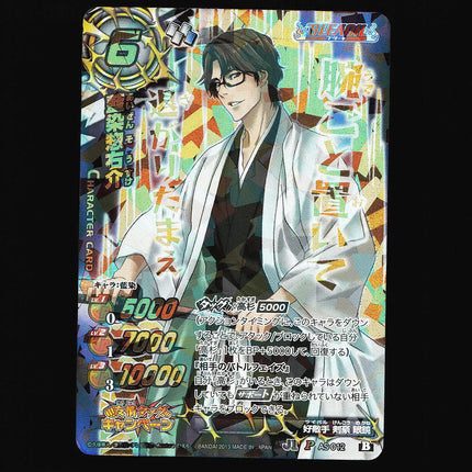 Aizen - AS-012 - NM - Promo - Miracle Battle Carddass - Bleach - C1-94