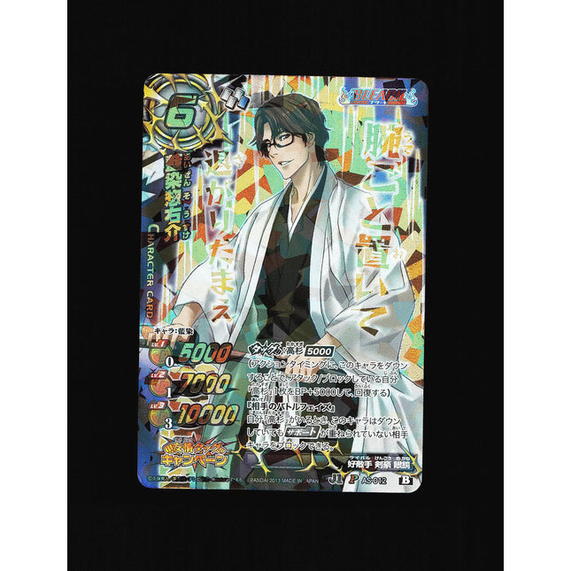 Aizen - AS-012 - NM - Promo - Miracle Battle Carddass - Bleach - C1-94