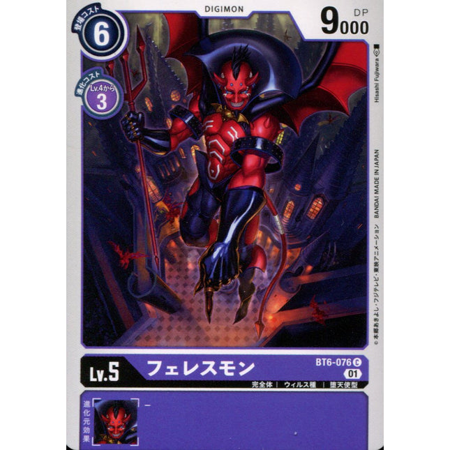 Geresmon - BT6-076 - Common - Japanese - Digimon BT06 Double Diamond