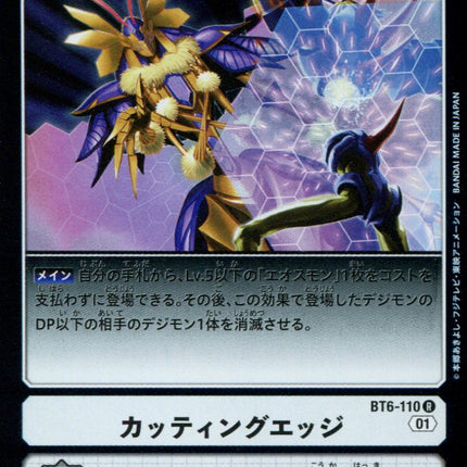 Cutting Edge - BT6-110 - Rare - Japanese - Digimon BT06 Double Diamond