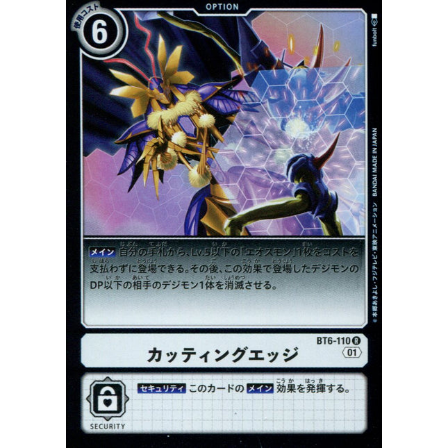 Cutting Edge - BT6-110 - Rare - Japanese - Digimon BT06 Double Diamond