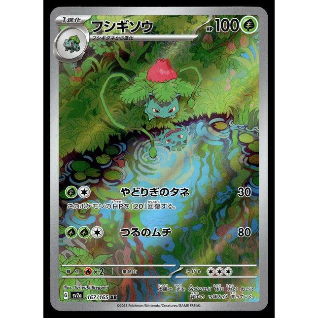 Ivysaur - 167/165 - NM - AR - Art Rare - 151 - sv2a - Pokemon - C4-23