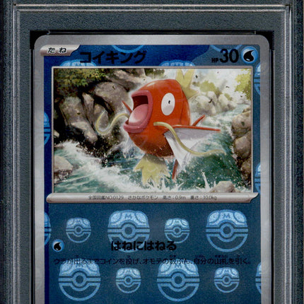 Magikarp - 129/165 - PSA 10 - Master Ball Reverse - 151 - Pokemon - 73166