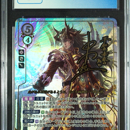 Ryoma - B07-051SR + - CGC 9 - Fire Emblem Cipher B07 - Japanese - 27106