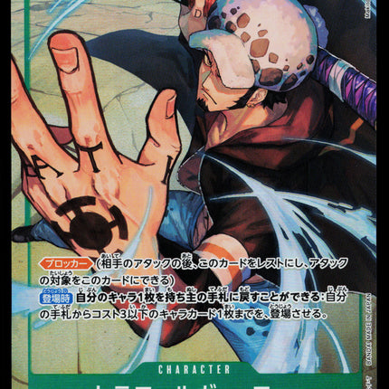 Trafalgar D. Law - OP01-047 - NM - Alt Art SR - Japanese OP01 - One Piece - D1-22