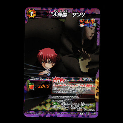 Sasori - 79/85 - PSA NM - Miracle Rare - Miracle Battle Carddass - Naruto - E2-183