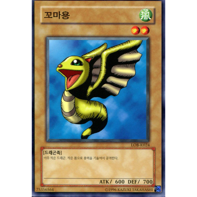 Petit Dragon - LOB-K024 - Korean - Yu-Gi-Oh - Near Mint - Common - Legend of Blue Eyes White Dragon