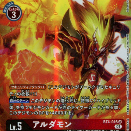 Ardamon - BT4-016 - Alternate Art - Japanese - Digimon 1st Anniversary Double Diamond