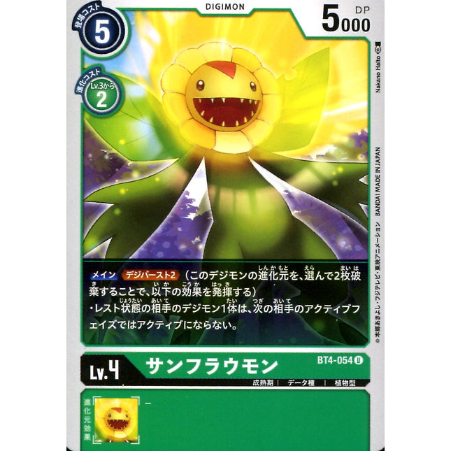 Sunflowmon - BT4-054 - Uncommon - Japanese - Digimon Card Game BT-04