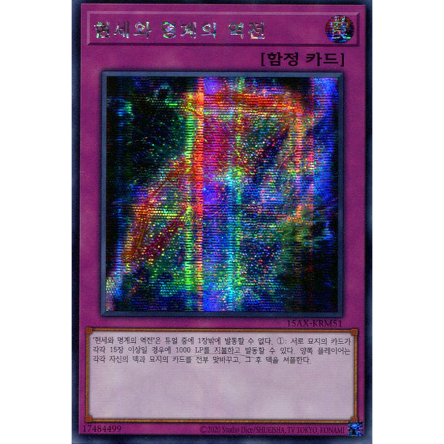Exchange of the Spirit - 15AX-KRM51 - Korean - Yu-Gi-Oh - Near Mint - Secret Prismatic Rare