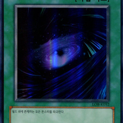Dark Hole - LOB-K052 - Korean - Yu-Gi-Oh - Near Mint - Super Rare - Legend of Blue Eyes White Dragon