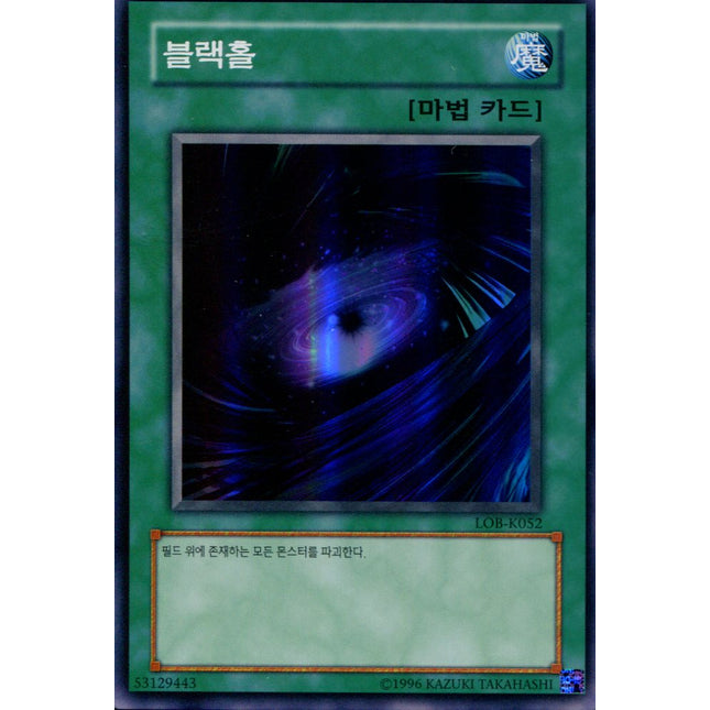 Dark Hole - LOB-K052 - Korean - Yu-Gi-Oh - Near Mint - Super Rare - Legend of Blue Eyes White Dragon