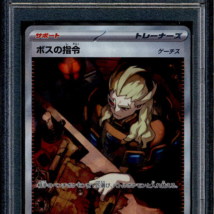 Boss's Orders - 100/073 - PSA 9 - SAR Japanese - SV1a - Pokemon - 56275