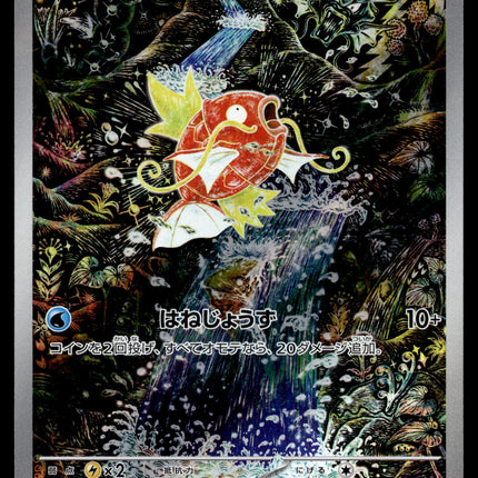 Magikarp - 080/073 - PSA NM - Japanese AR - Alt Art - Pokemon - A4-48